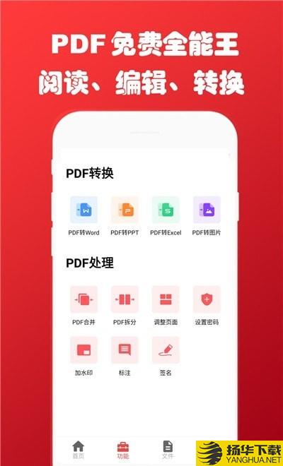 免费PDF转换阅读器下载最新版（暂无下载）_免费PDF转换阅读器app免费下载安装