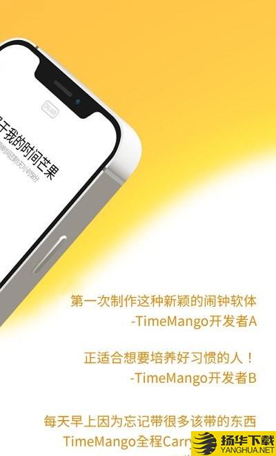 TimeMango下载最新版（暂无下载）_TimeMangoapp免费下载安装