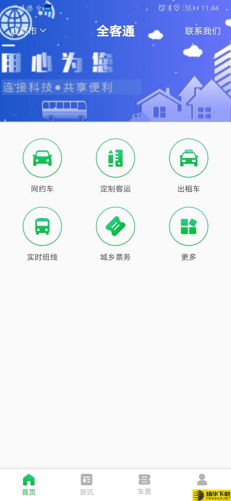 全客通下载最新版（暂无下载）_全客通app免费下载安装