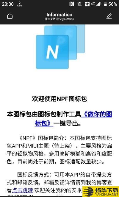 NPF圖標包