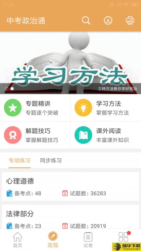 政治下载最新版（暂无下载）_政治app免费下载安装