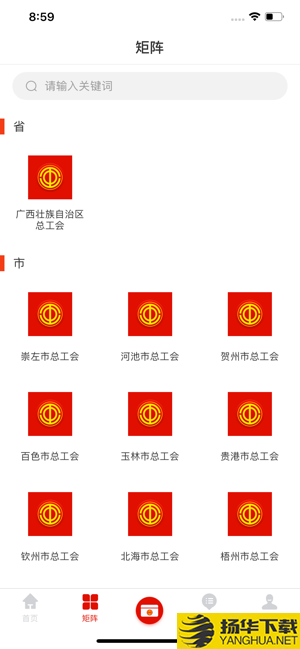 广西工会下载最新版（暂无下载）_广西工会app免费下载安装