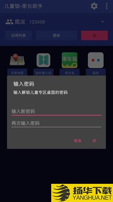 儿童锁-家长助手下载最新版（暂无下载）_儿童锁-家长助手app免费下载安装