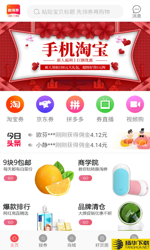 淘有券下载最新版（暂无下载）_淘有券app免费下载安装