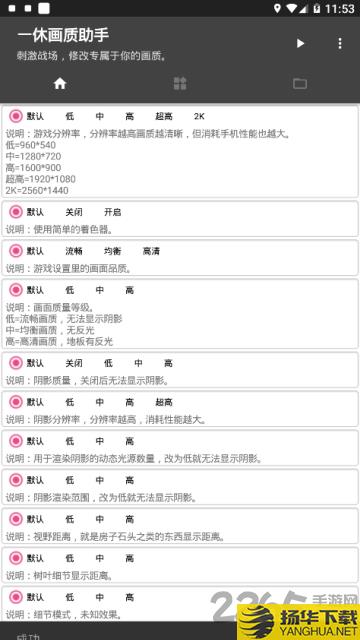 一休画质助手最新版下载_一休画质助手最新版手游最新版免费下载安装