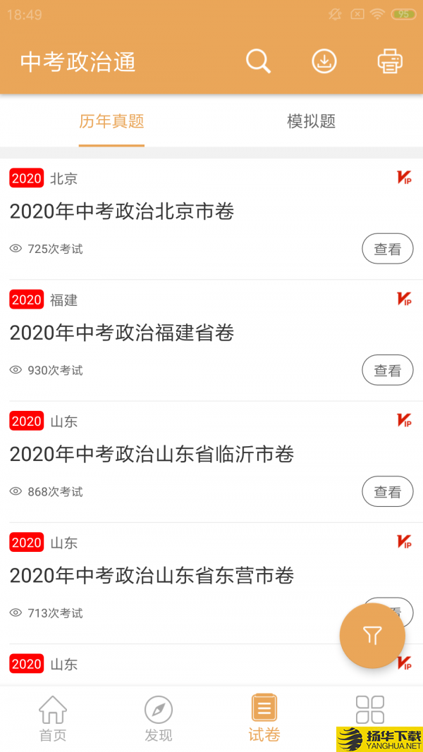 政治下载最新版（暂无下载）_政治app免费下载安装