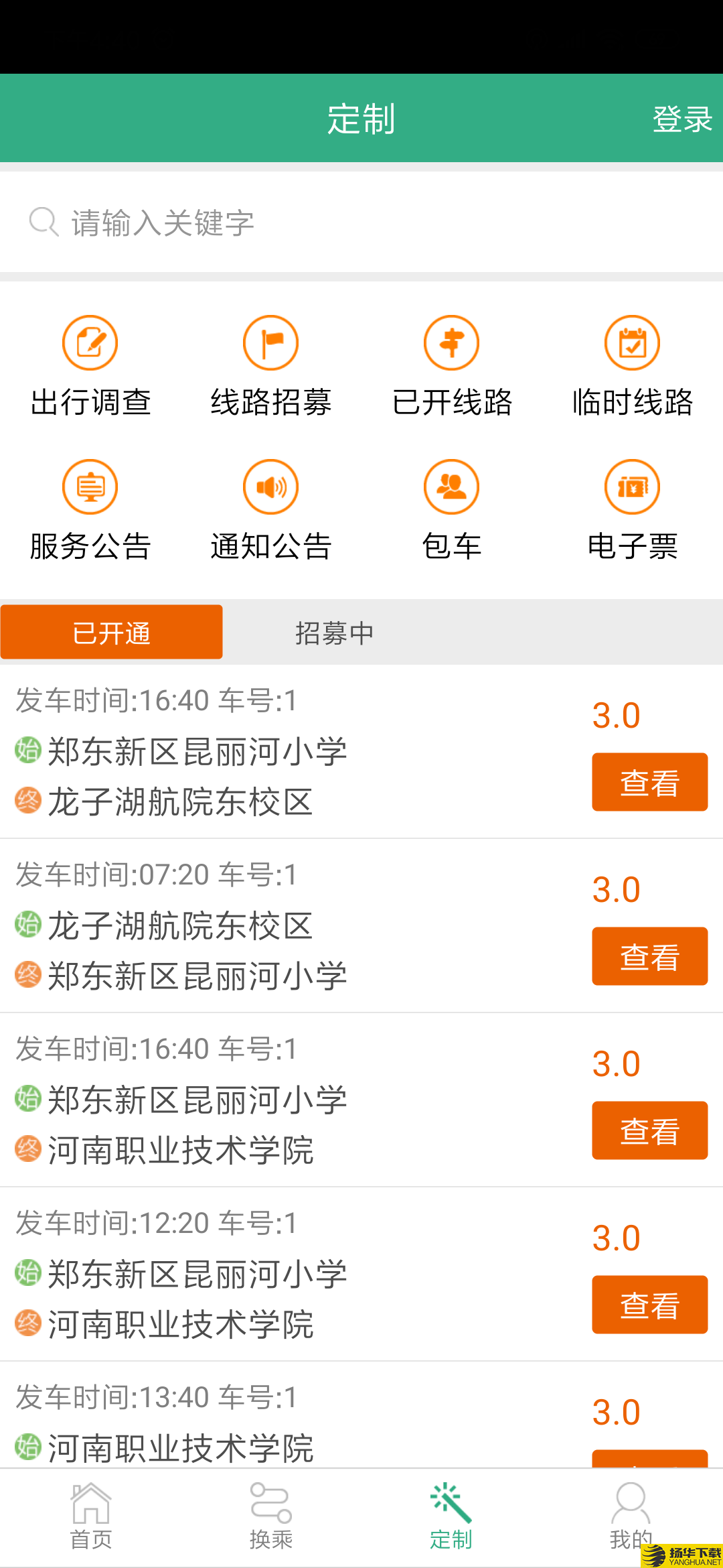 郑州行下载最新版（暂无下载）_郑州行app免费下载安装