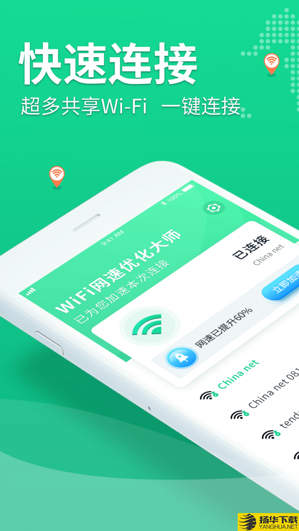 WiFi连一连下载最新版（暂无下载）_WiFi连一连app免费下载安装