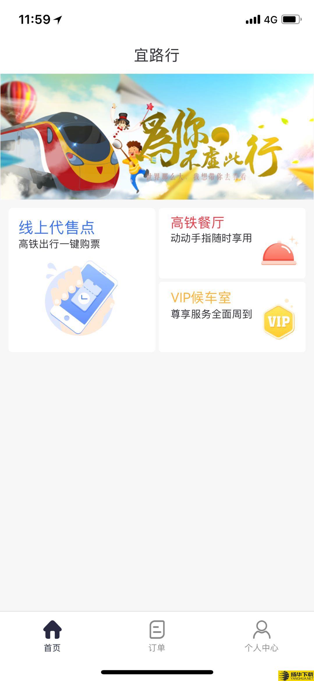 宜路行下载最新版（暂无下载）_宜路行app免费下载安装