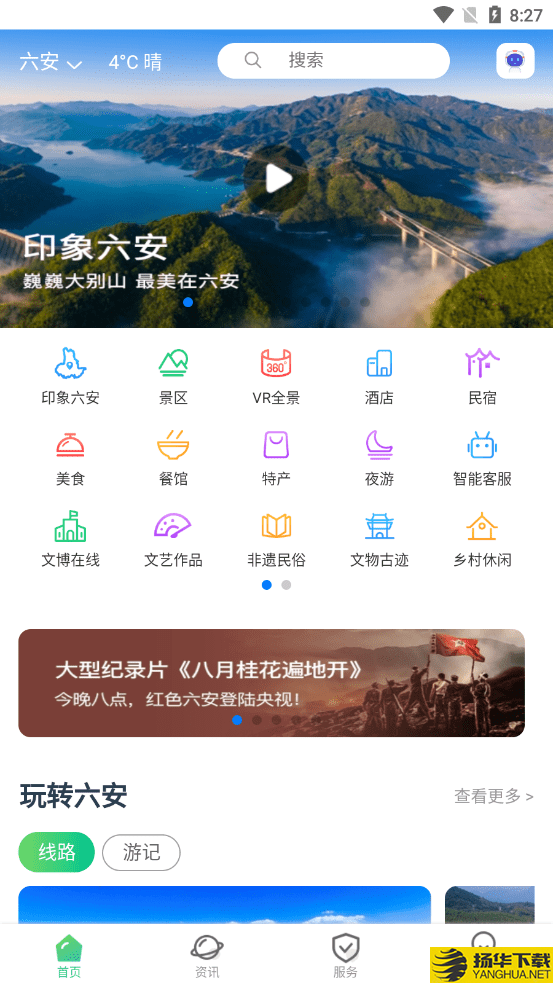 六安文旅下载最新版（暂无下载）_六安文旅app免费下载安装