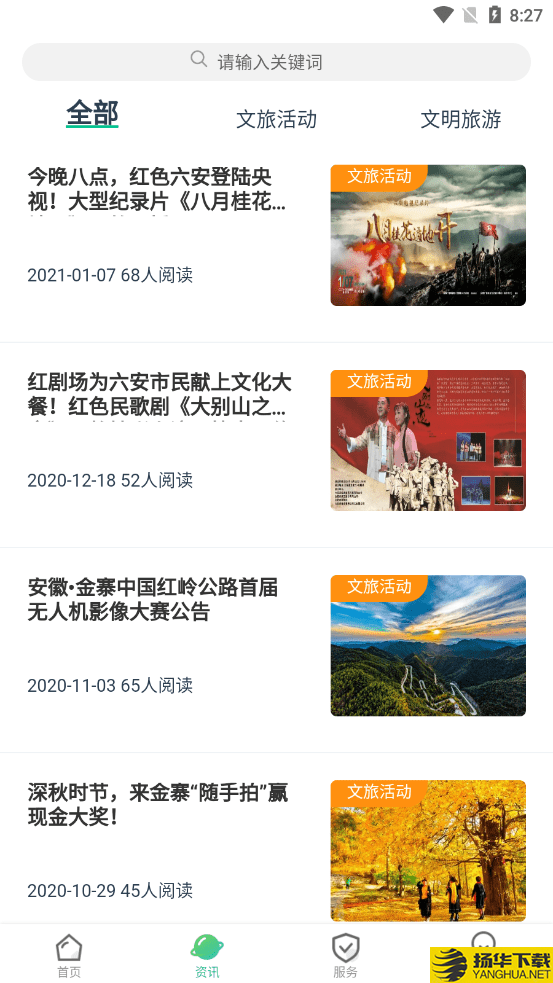 六安文旅下载最新版（暂无下载）_六安文旅app免费下载安装