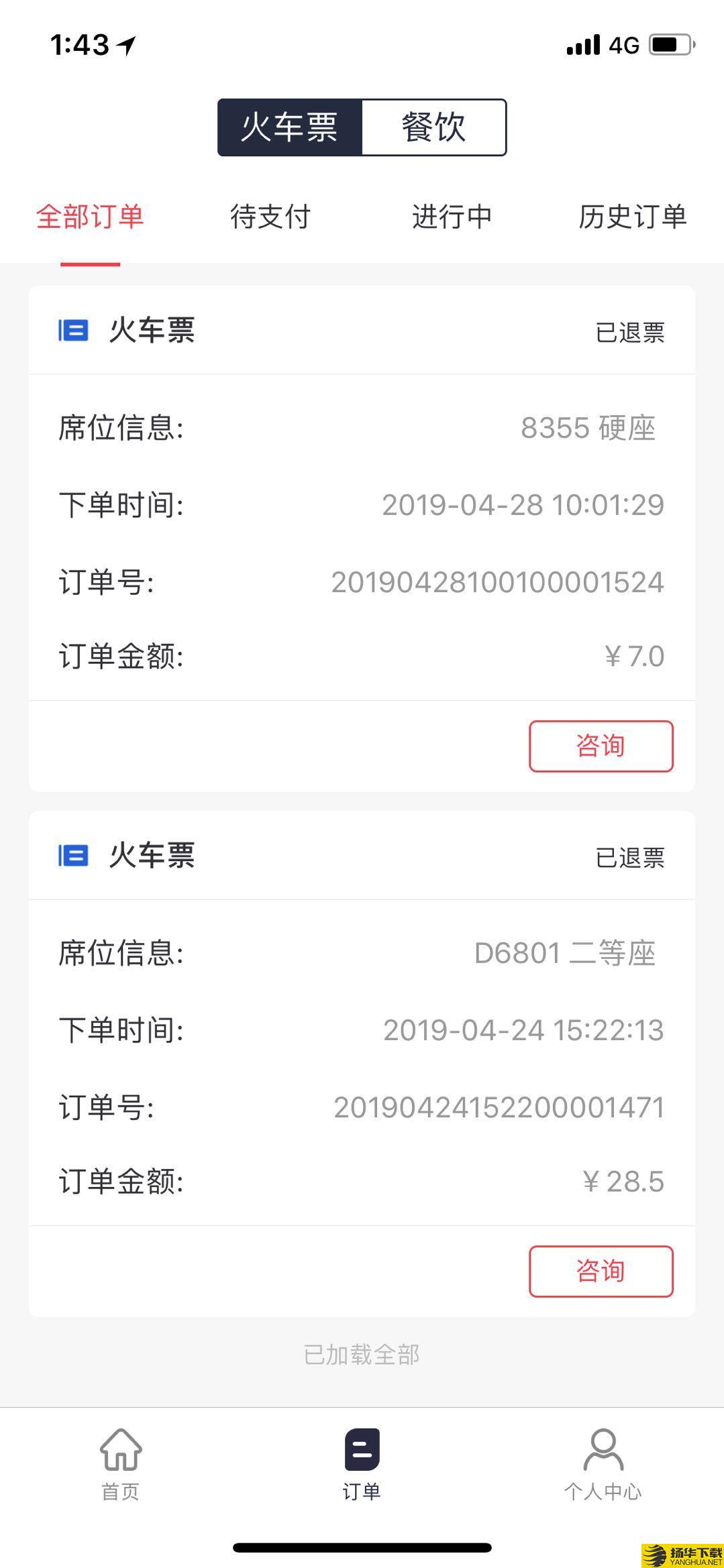 宜路行下载最新版（暂无下载）_宜路行app免费下载安装