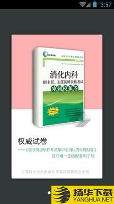 消化内科职称考试