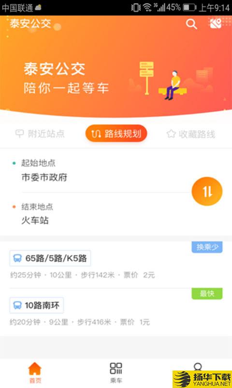 桐乡公交下载最新版（暂无下载）_桐乡公交app免费下载安装