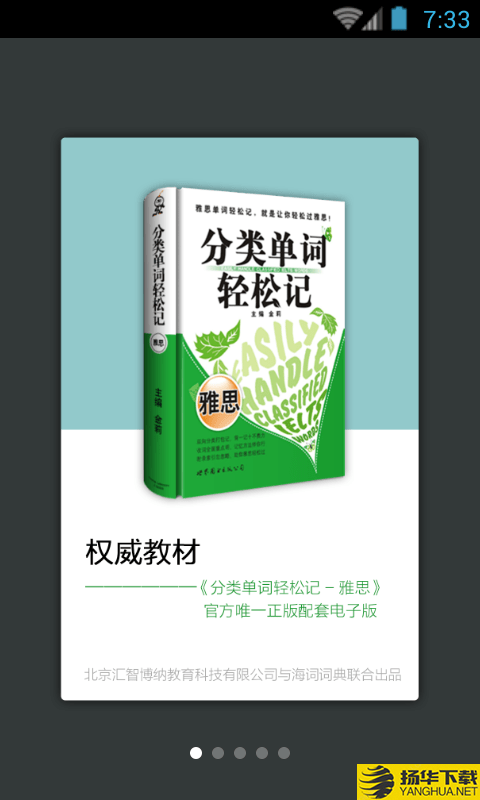 雅思单词轻松记下载最新版（暂无下载）_雅思单词轻松记app免费下载安装