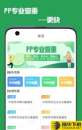 pp论文查重下载最新版（暂无下载）_pp论文查重app免费下载安装