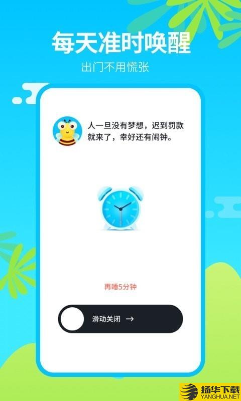 闹钟王下载最新版（暂无下载）_闹钟王app免费下载安装