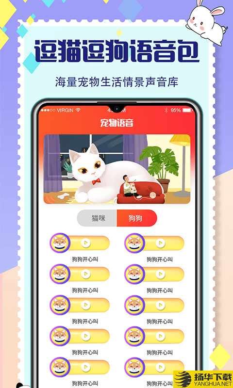 猫狗交流器下载最新版（暂无下载）_猫狗交流器app免费下载安装