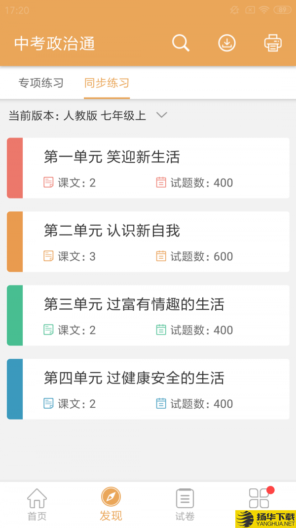 政治下载最新版（暂无下载）_政治app免费下载安装