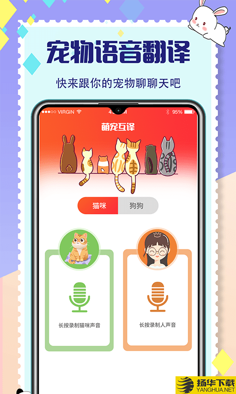 猫狗交流器下载最新版（暂无下载）_猫狗交流器app免费下载安装
