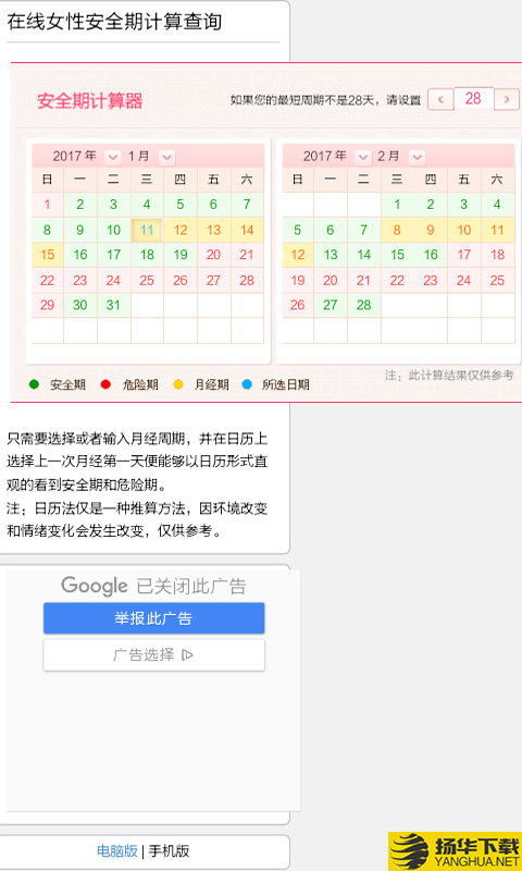 安全期怎么算下载最新版（暂无下载）_安全期怎么算app免费下载安装