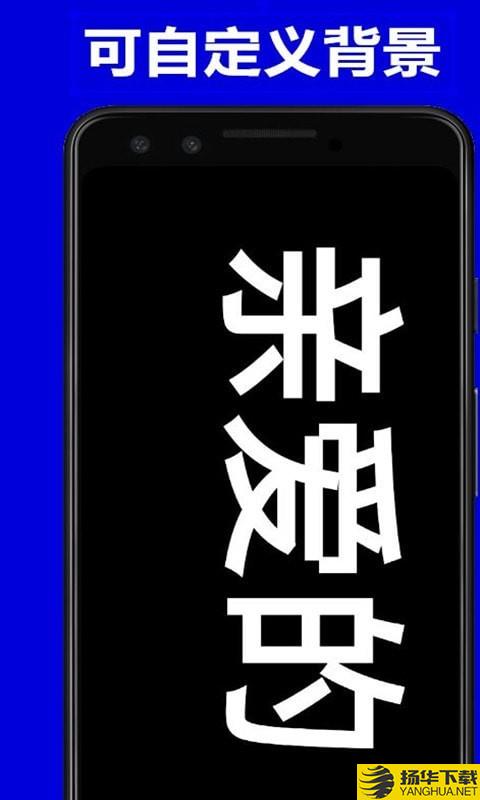 弹字幕LED下载最新版（暂无下载）_弹字幕LEDapp免费下载安装