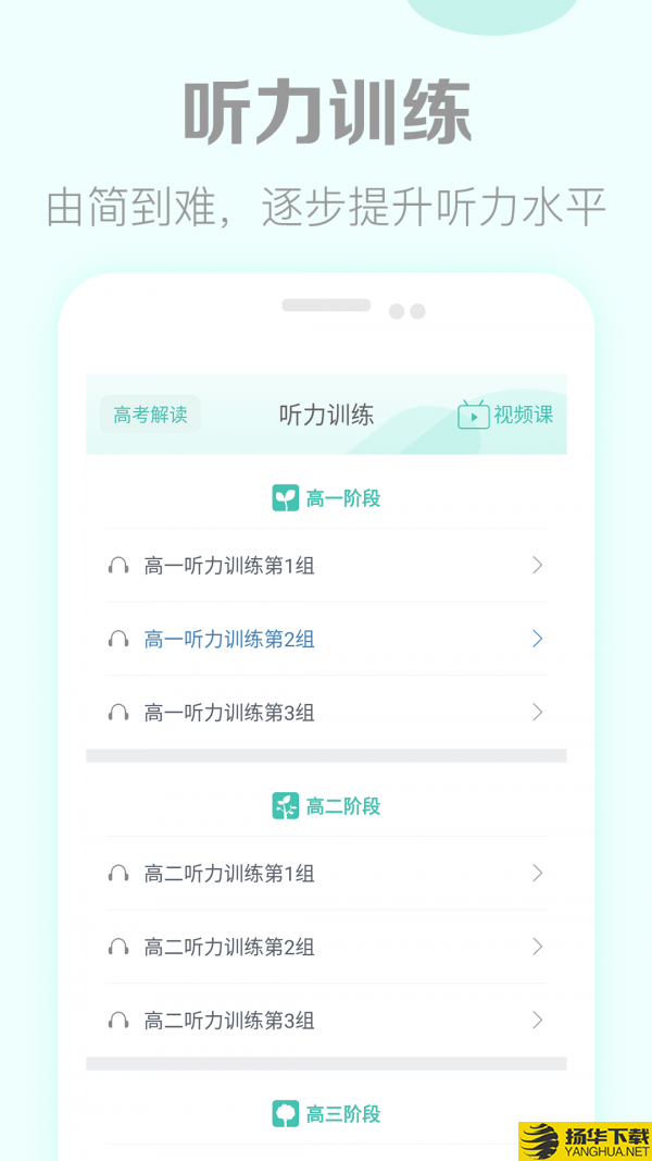 高考英语听力下载最新版（暂无下载）_高考英语听力app免费下载安装