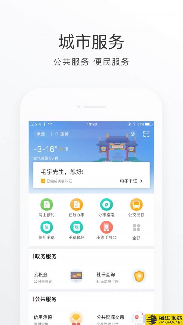 满意承德下载最新版（暂无下载）_满意承德app免费下载安装