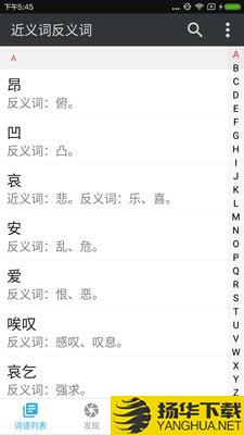 近义词词典下载最新版（暂无下载）_近义词词典app免费下载安装