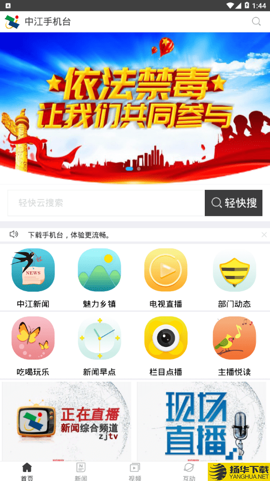 中江手机台下载最新版（暂无下载）_中江手机台app免费下载安装