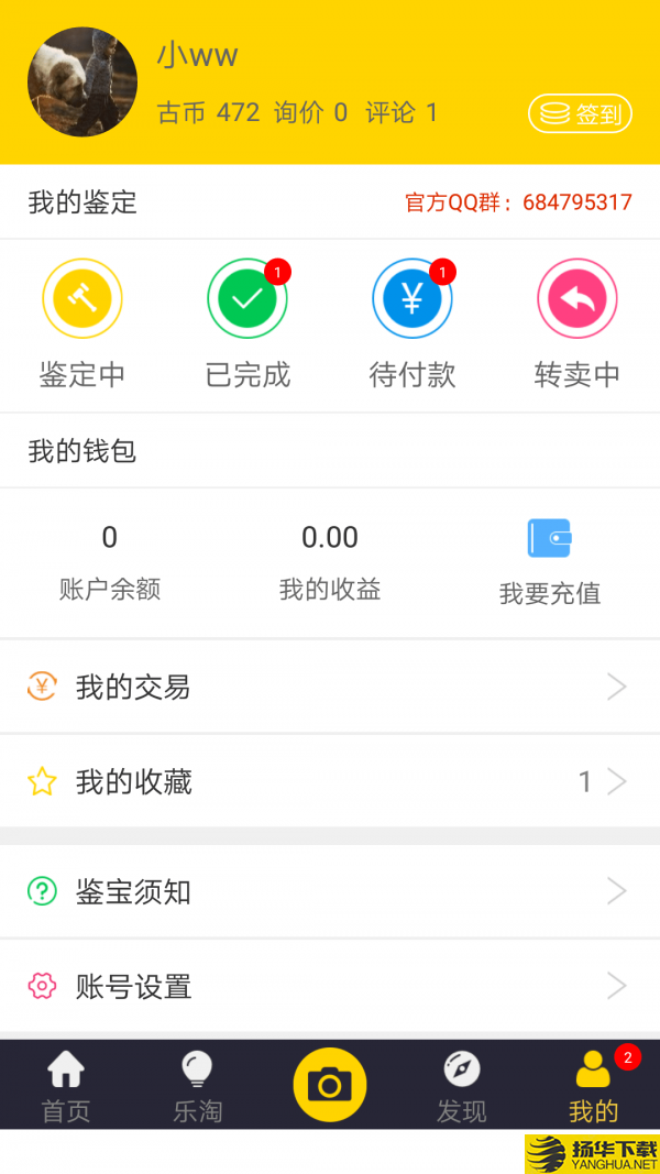 古玩鉴宝下载最新版（暂无下载）_古玩鉴宝app免费下载安装