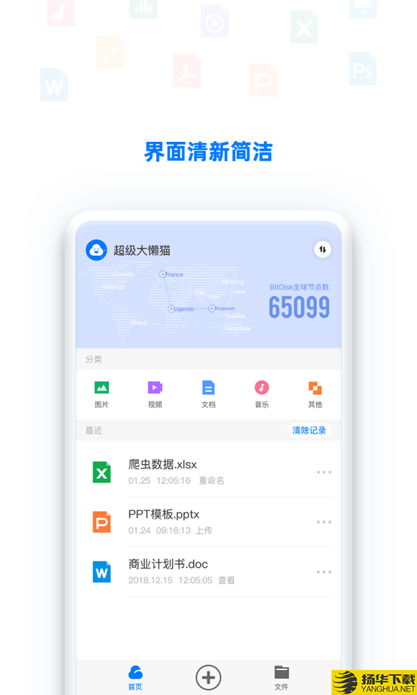 BitDisk云盘下载最新版（暂无下载）_BitDisk云盘app免费下载安装