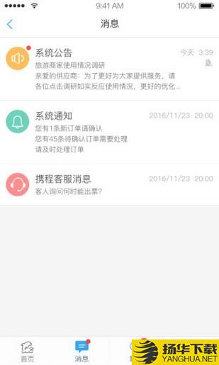 携程旅游商家