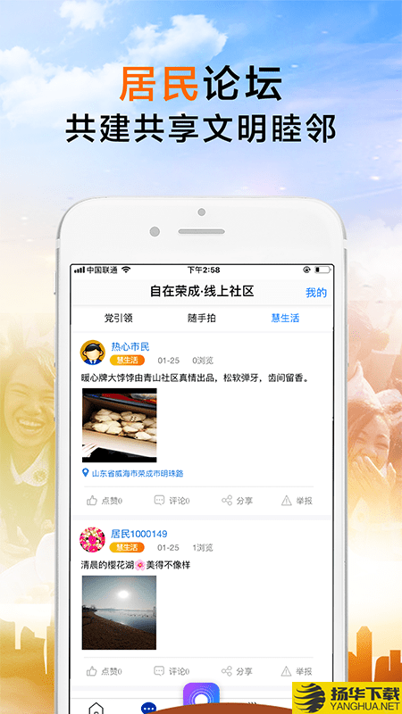 荣成社区下载最新版（暂无下载）_荣成社区app免费下载安装
