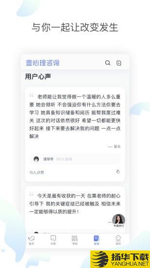 壹心理咨询下载最新版（暂无下载）_壹心理咨询app免费下载安装