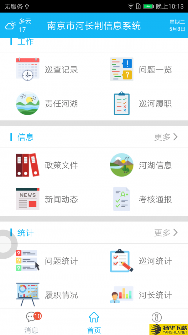 南京河长下载最新版（暂无下载）_南京河长app免费下载安装