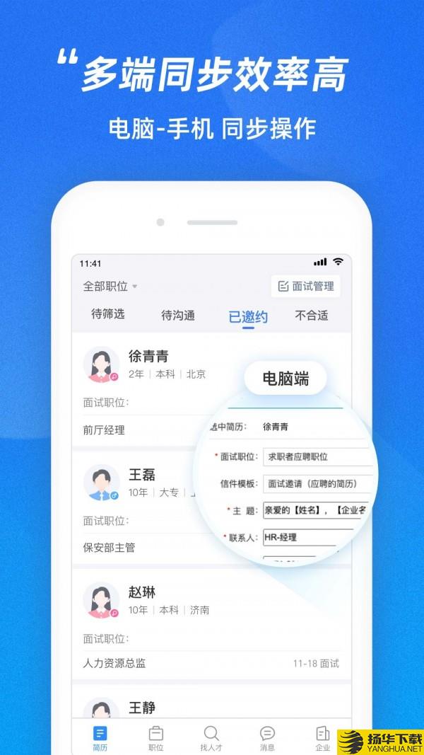 招聘通下载最新版（暂无下载）_招聘通app免费下载安装