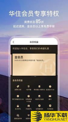 华住酒店下载最新版（暂无下载）_华住酒店app免费下载安装