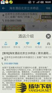 華住酒店集團官網app下載