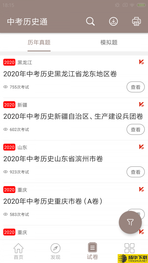 中考历史通下载最新版（暂无下载）_中考历史通app免费下载安装