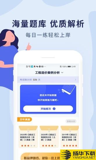 中博注册造价师下载最新版（暂无下载）_中博注册造价师app免费下载安装