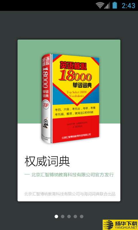 英语核心18000词典下载最新版（暂无下载）_英语核心18000词典app免费下载安装
