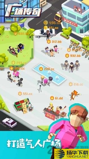广场传奇游戏下载_广场传奇游戏手游最新版免费下载安装