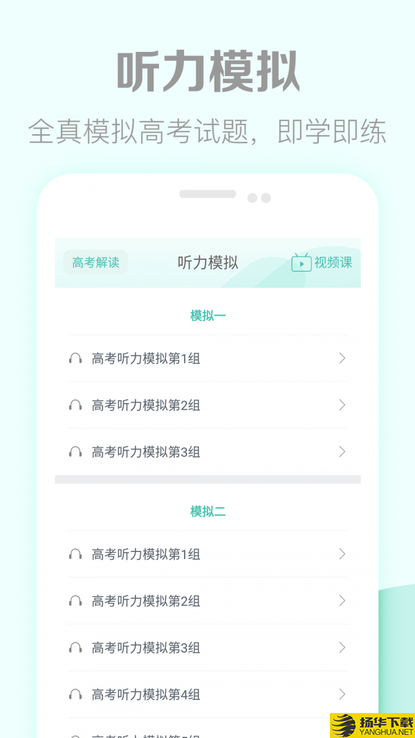 高考英语听力下载最新版（暂无下载）_高考英语听力app免费下载安装