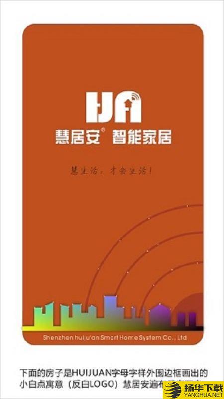 慧居安下载最新版（暂无下载）_慧居安app免费下载安装