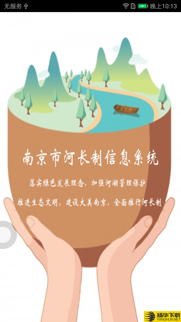 南京河长下载最新版（暂无下载）_南京河长app免费下载安装