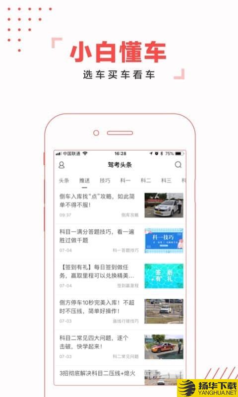 驾考头条下载最新版（暂无下载）_驾考头条app免费下载安装
