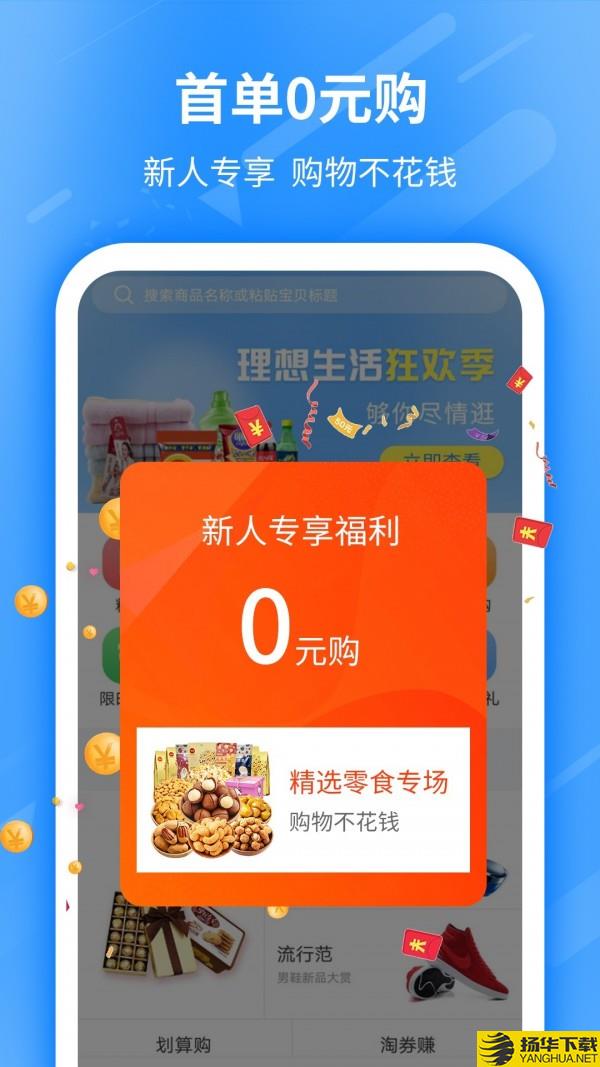 淘券赚下载最新版（暂无下载）_淘券赚app免费下载安装