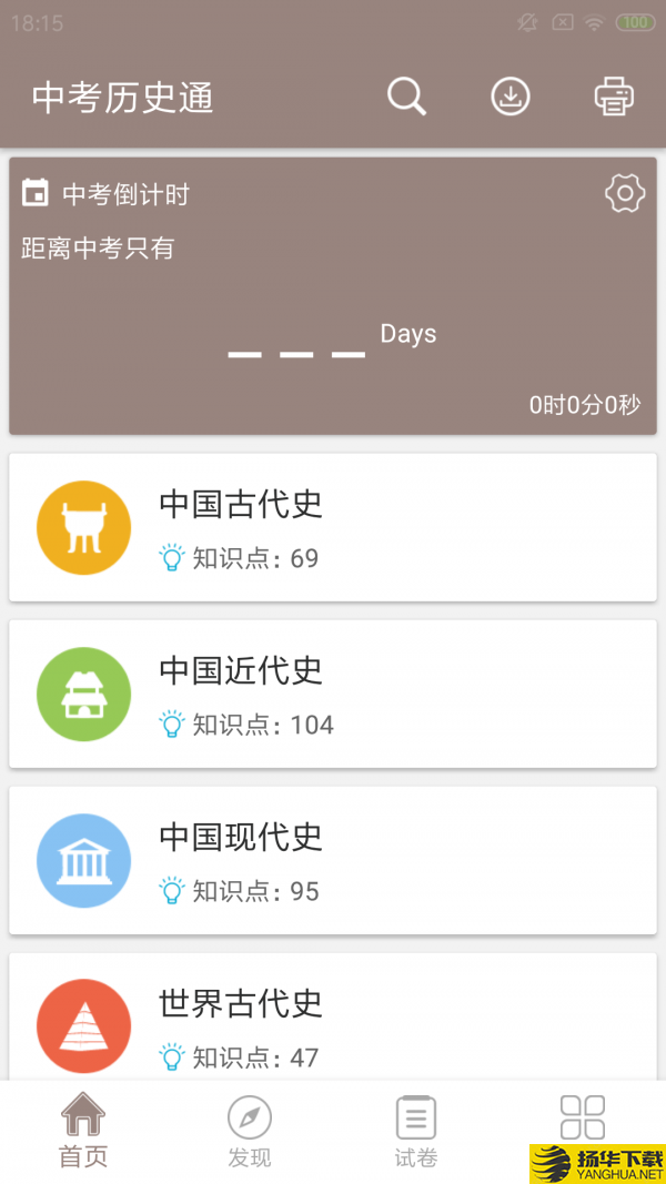 中考历史通下载最新版（暂无下载）_中考历史通app免费下载安装