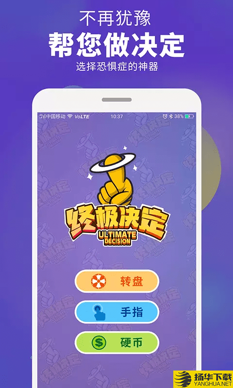 终极决定下载最新版（暂无下载）_终极决定app免费下载安装